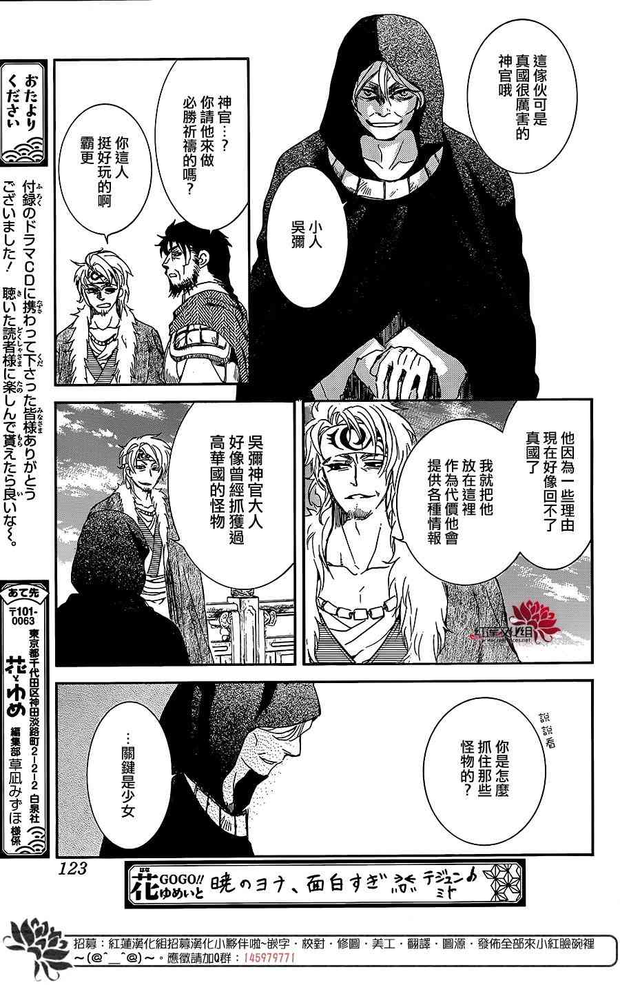 《拂晓的尤娜》漫画最新章节第162话免费下拉式在线观看章节第【30】张图片