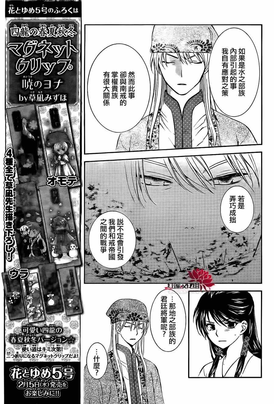 《拂晓的尤娜》漫画最新章节第85话免费下拉式在线观看章节第【5】张图片