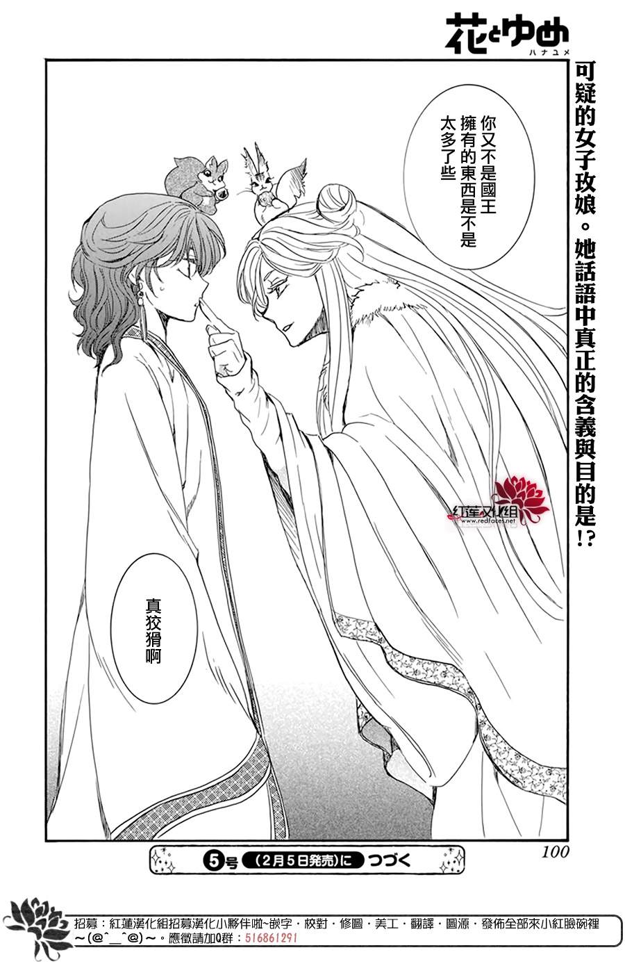 《拂晓的尤娜》漫画最新章节第202话 来者不善免费下拉式在线观看章节第【26】张图片