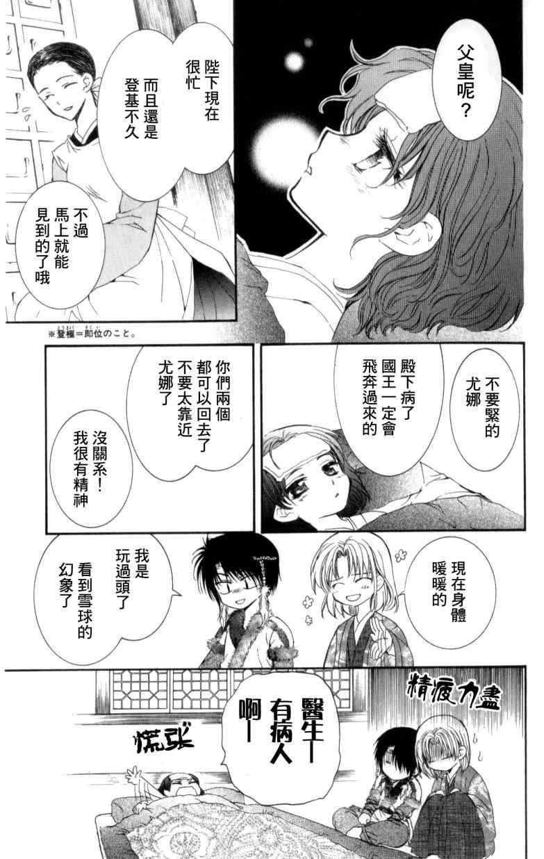 《拂晓的尤娜》漫画最新章节第4话免费下拉式在线观看章节第【7】张图片