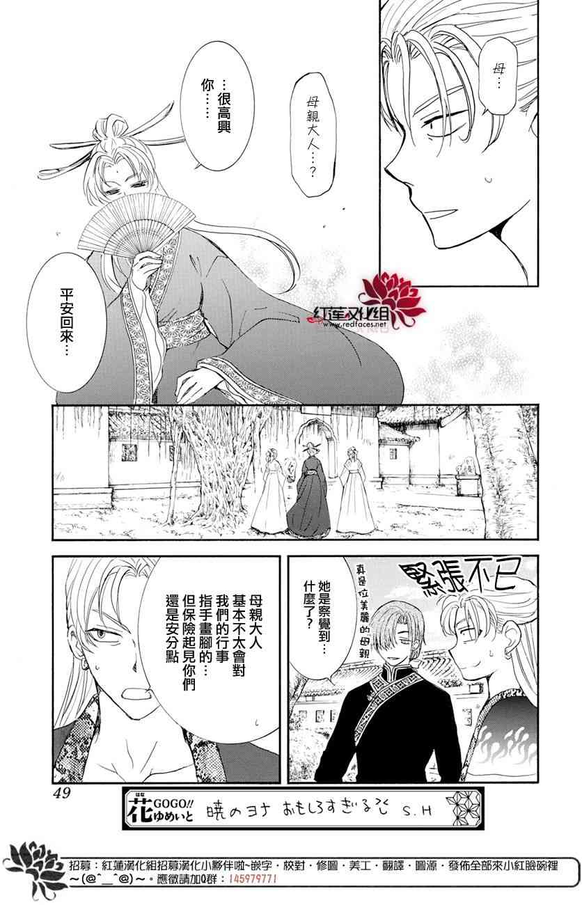 《拂晓的尤娜》漫画最新章节第159话免费下拉式在线观看章节第【7】张图片