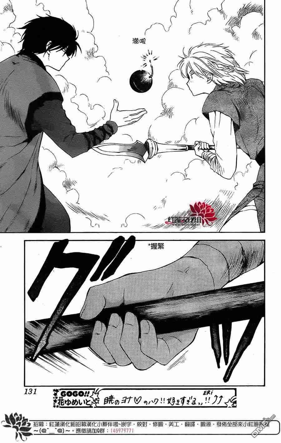 《拂晓的尤娜》漫画最新章节第116话免费下拉式在线观看章节第【24】张图片