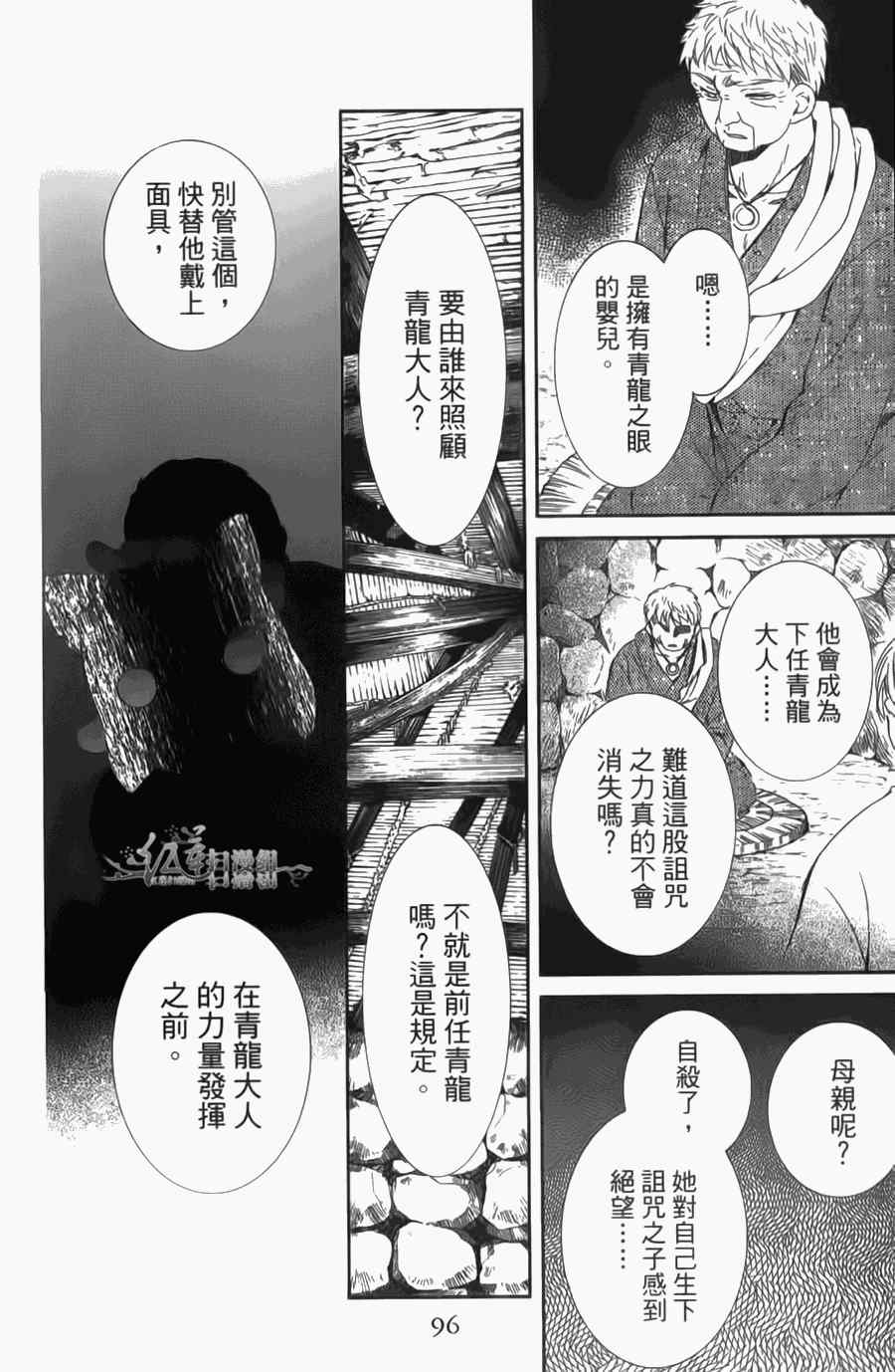 《拂晓的尤娜》漫画最新章节第4卷免费下拉式在线观看章节第【84】张图片