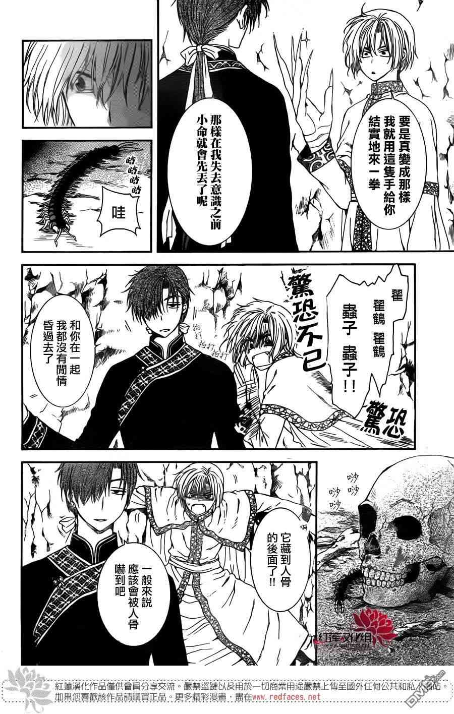 《拂晓的尤娜》漫画最新章节第107话免费下拉式在线观看章节第【18】张图片