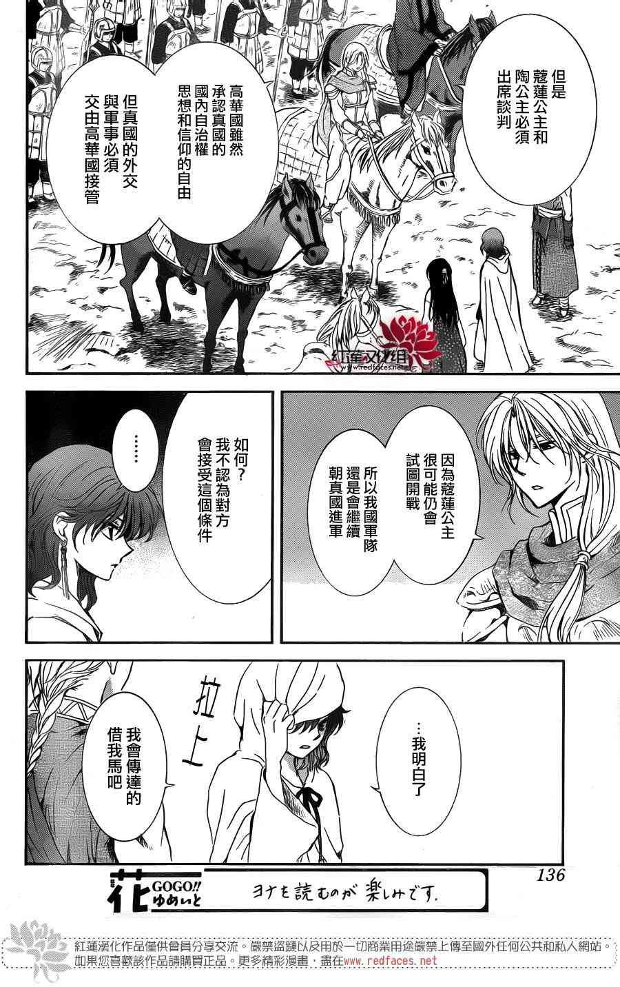 《拂晓的尤娜》漫画最新章节第141话免费下拉式在线观看章节第【22】张图片