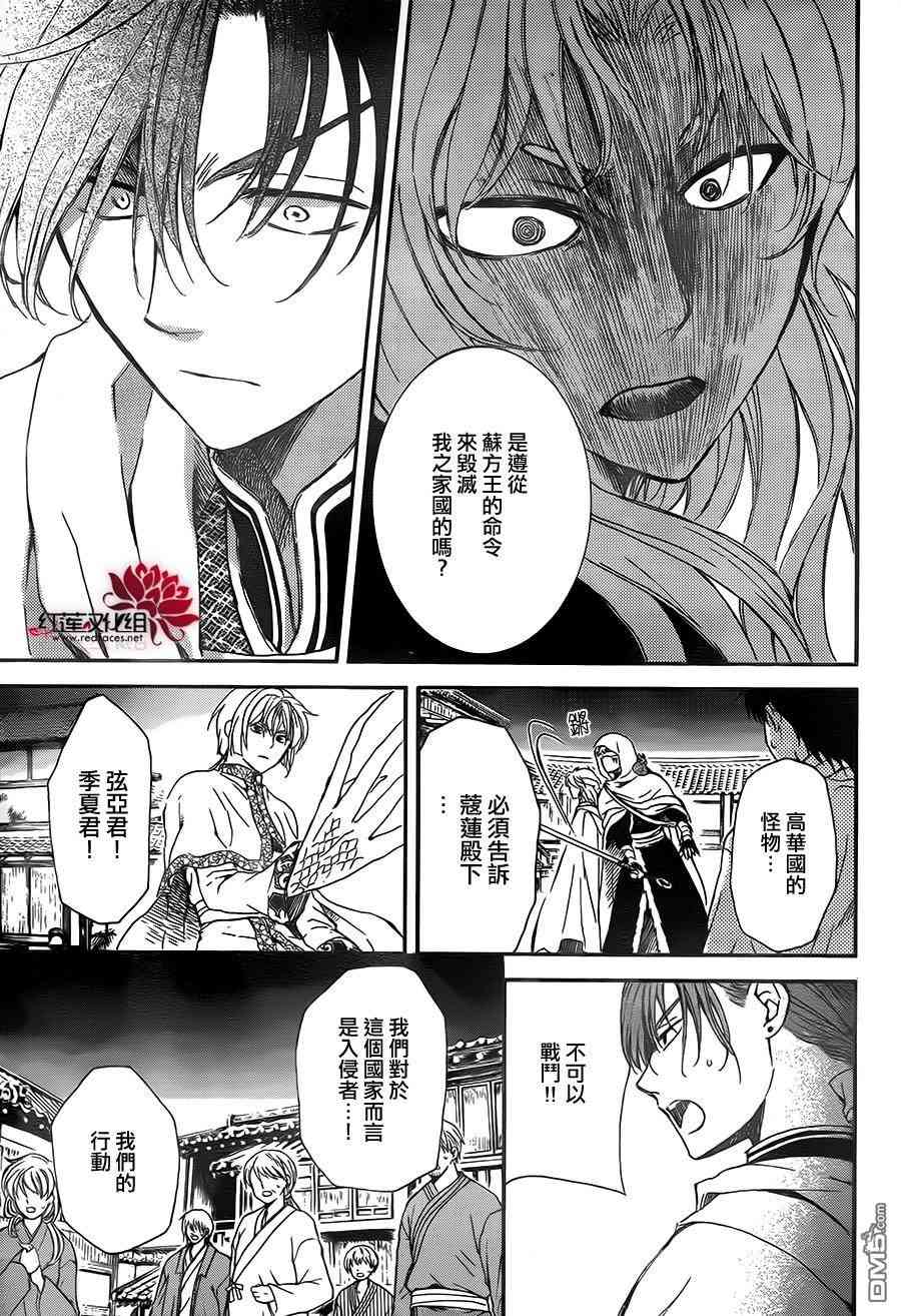 《拂晓的尤娜》漫画最新章节第132话免费下拉式在线观看章节第【28】张图片