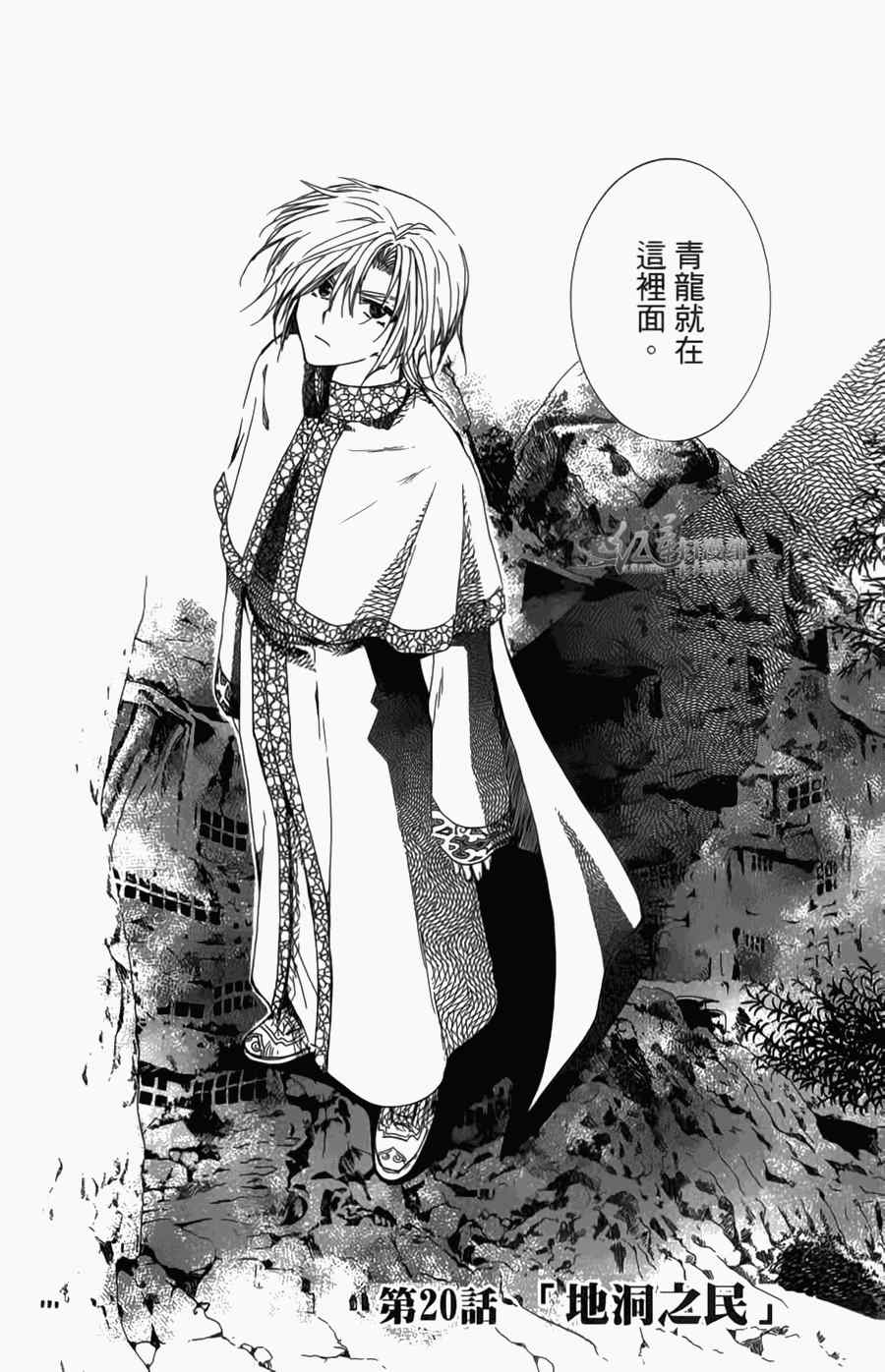 《拂晓的尤娜》漫画最新章节第4卷免费下拉式在线观看章节第【57】张图片