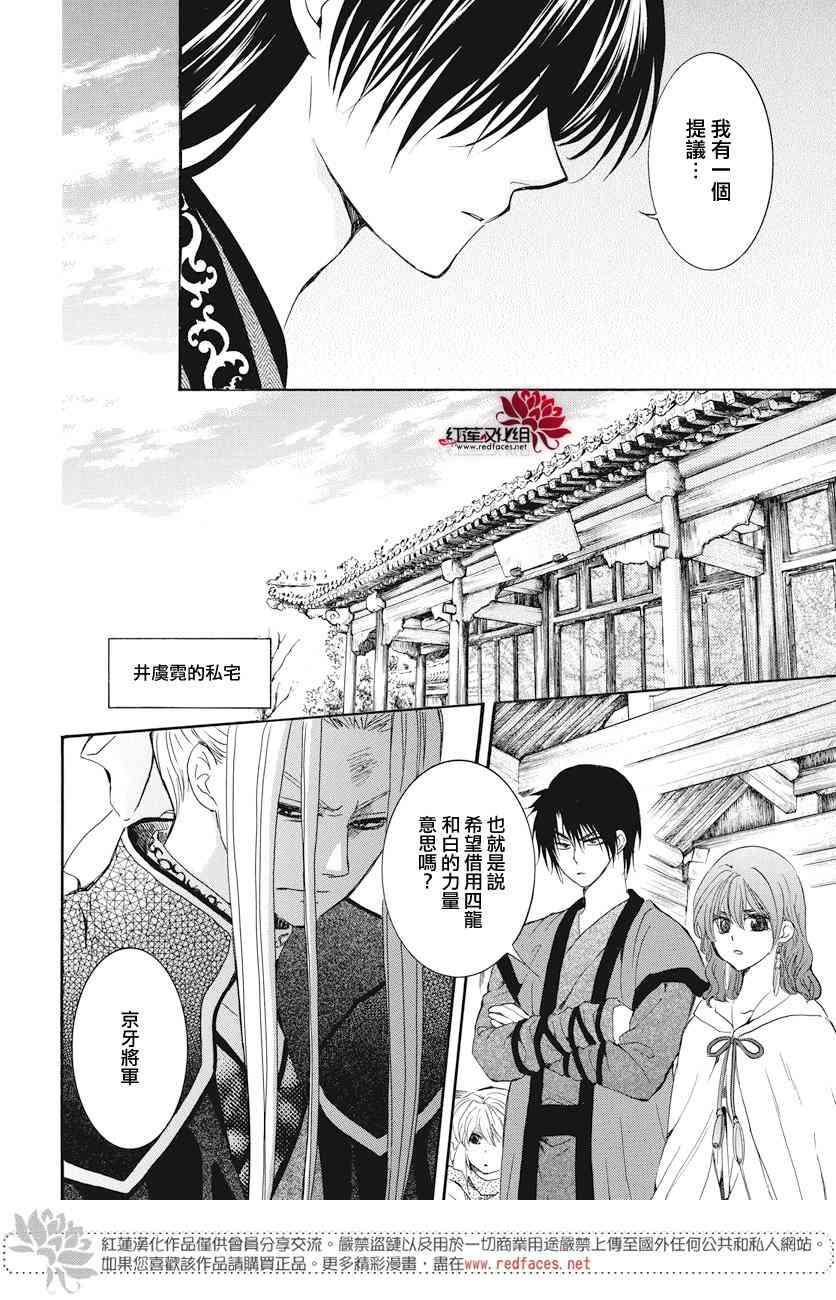 《拂晓的尤娜》漫画最新章节第163话免费下拉式在线观看章节第【4】张图片