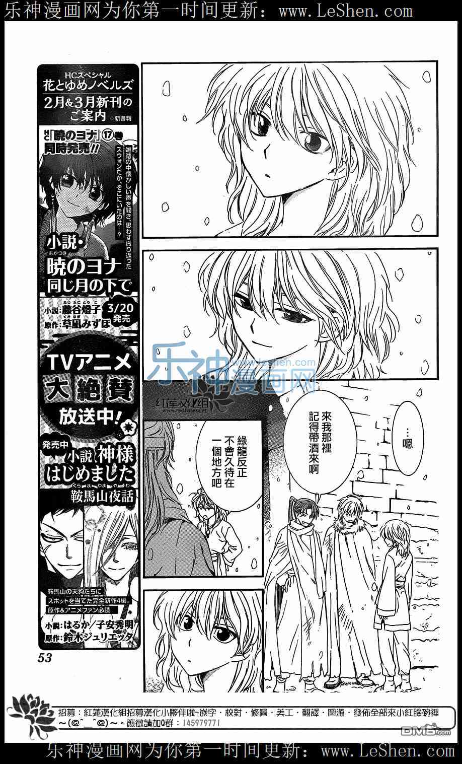 《拂晓的尤娜》漫画最新章节第104话免费下拉式在线观看章节第【12】张图片