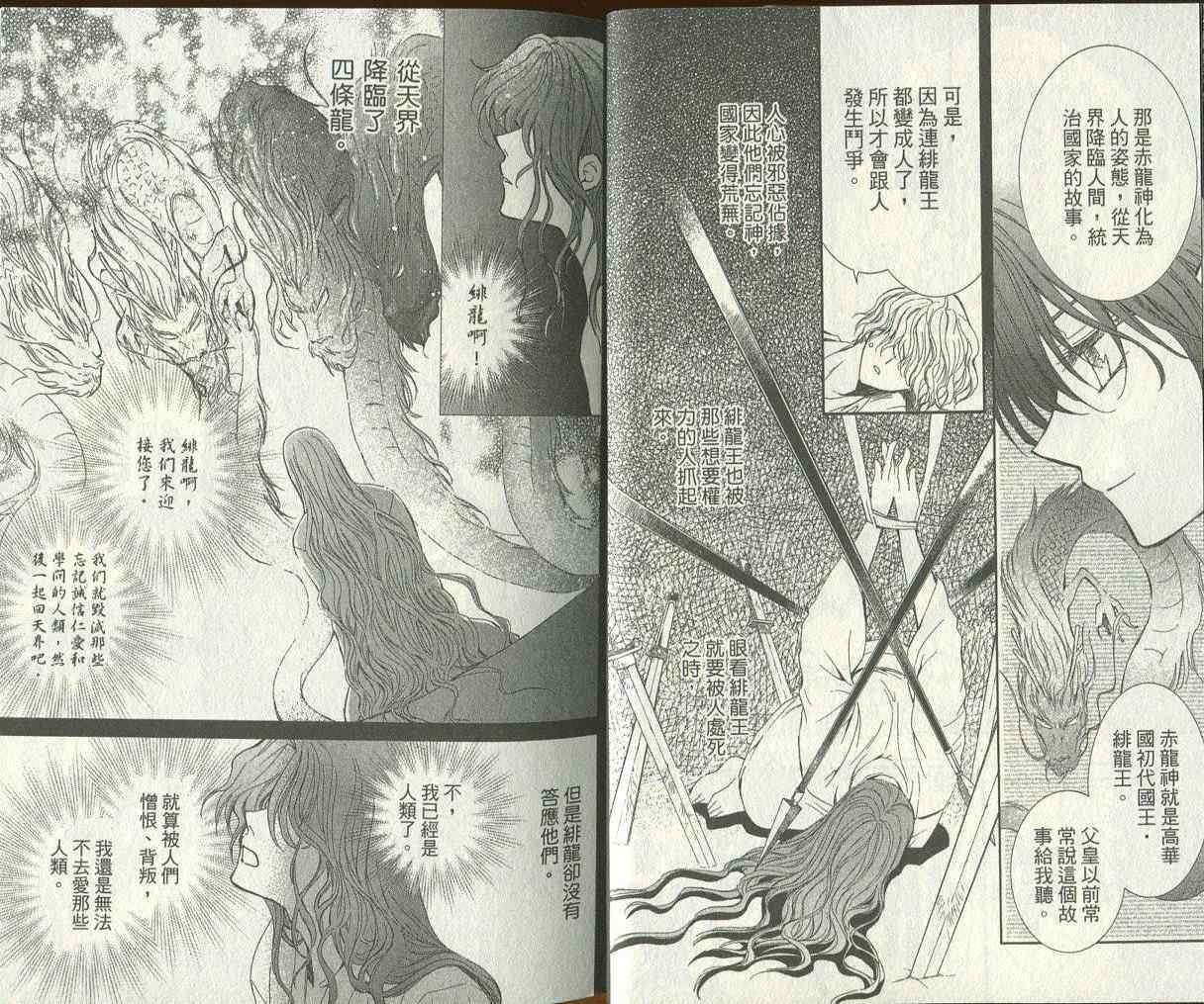 《拂晓的尤娜》漫画最新章节第3卷免费下拉式在线观看章节第【20】张图片