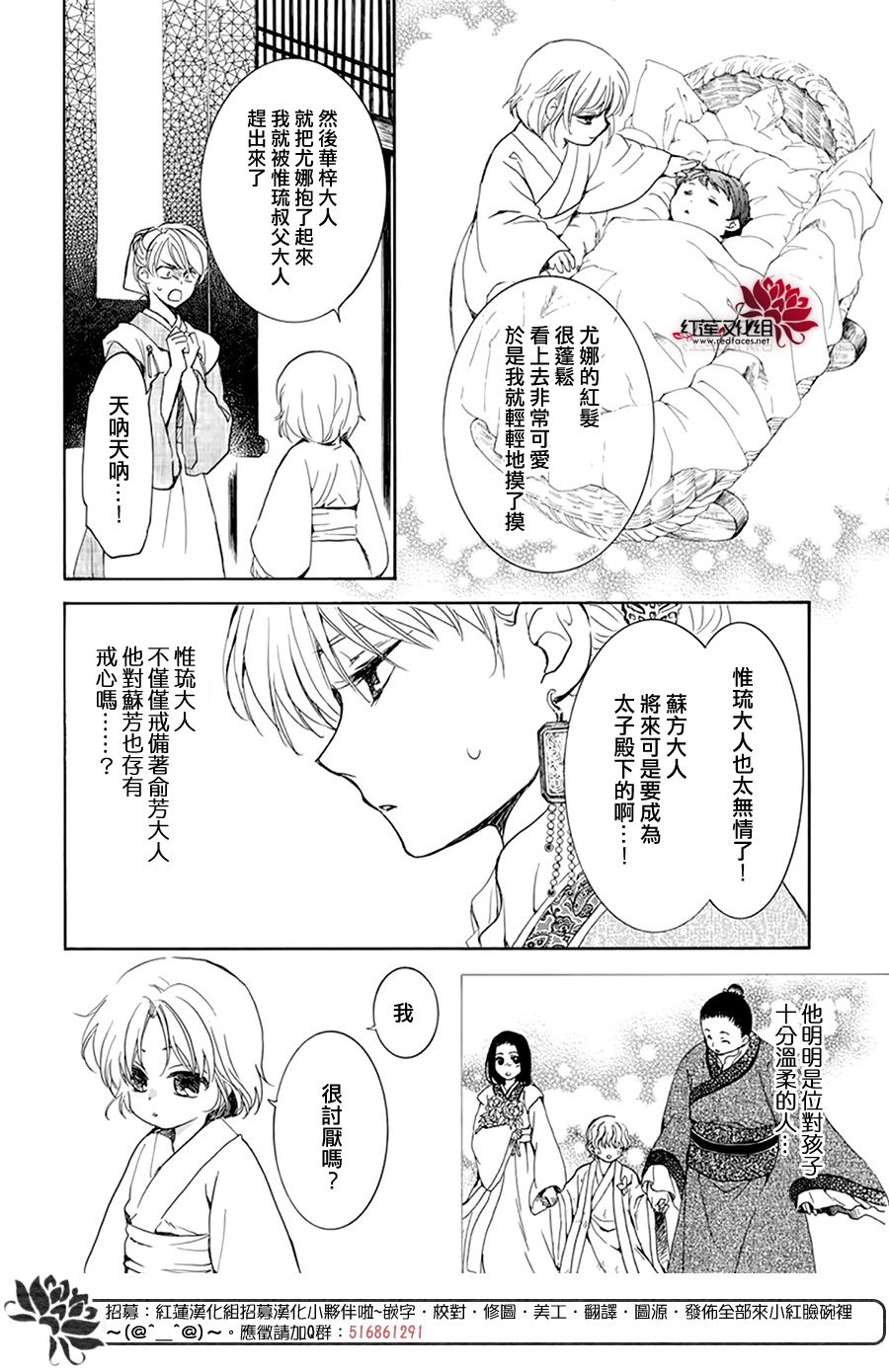 《拂晓的尤娜》漫画最新章节第194话 赤之血的执著免费下拉式在线观看章节第【6】张图片