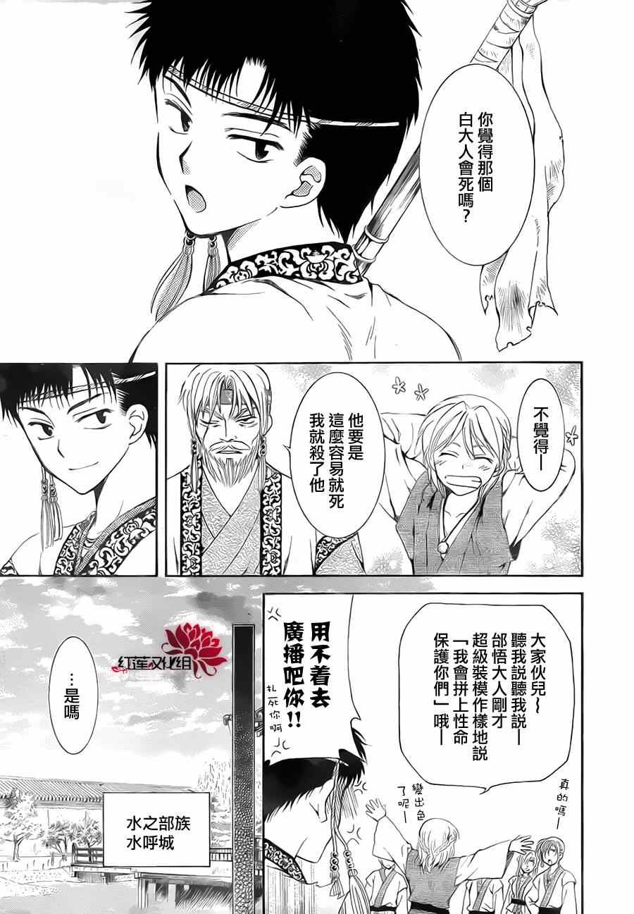 《拂晓的尤娜》漫画最新章节第75话免费下拉式在线观看章节第【18】张图片