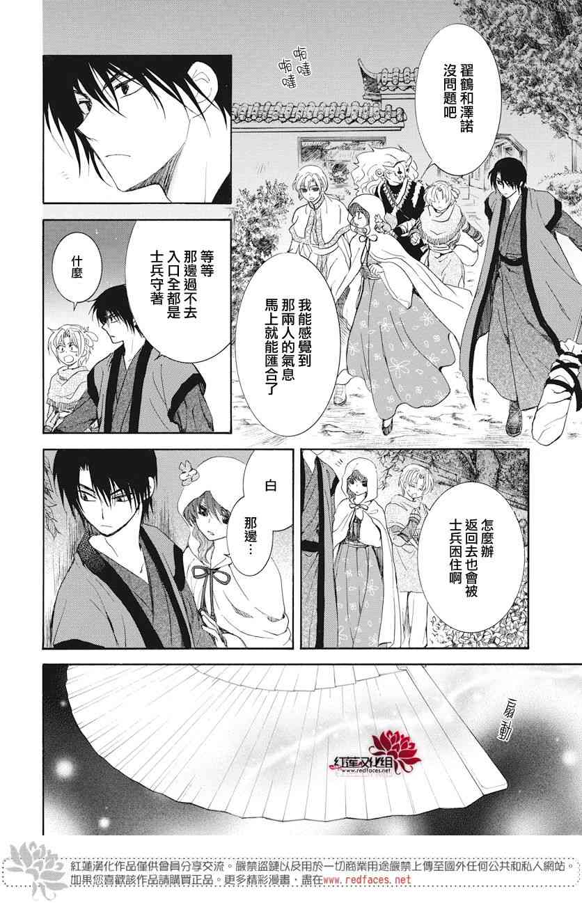 《拂晓的尤娜》漫画最新章节第161话免费下拉式在线观看章节第【6】张图片