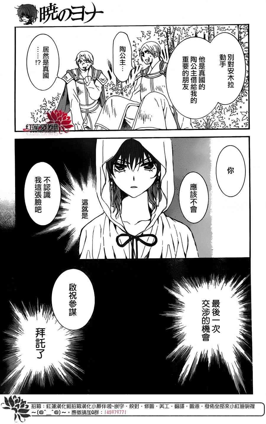 《拂晓的尤娜》漫画最新章节第140话免费下拉式在线观看章节第【25】张图片