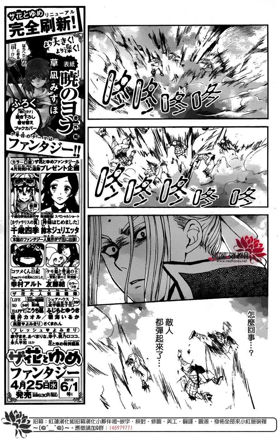 《拂晓的尤娜》漫画最新章节第156话免费下拉式在线观看章节第【13】张图片