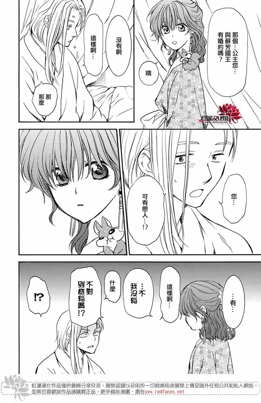 《拂晓的尤娜》漫画最新章节第199话 南戒的要员免费下拉式在线观看章节第【17】张图片