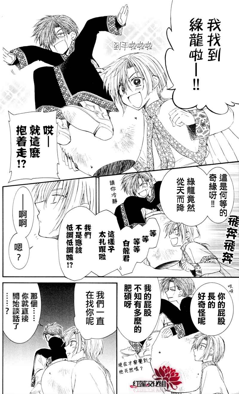 《拂晓的尤娜》漫画最新章节第29话免费下拉式在线观看章节第【24】张图片