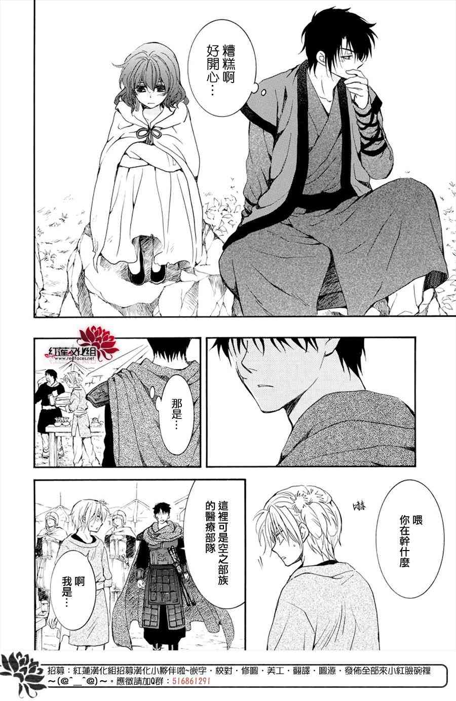 《拂晓的尤娜》漫画最新章节第177话免费下拉式在线观看章节第【24】张图片