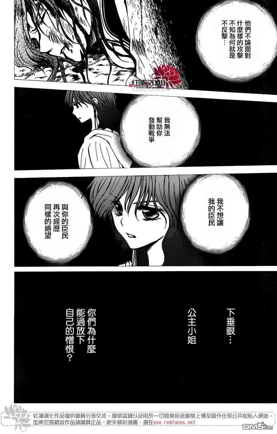 《拂晓的尤娜》漫画最新章节第147话免费下拉式在线观看章节第【14】张图片