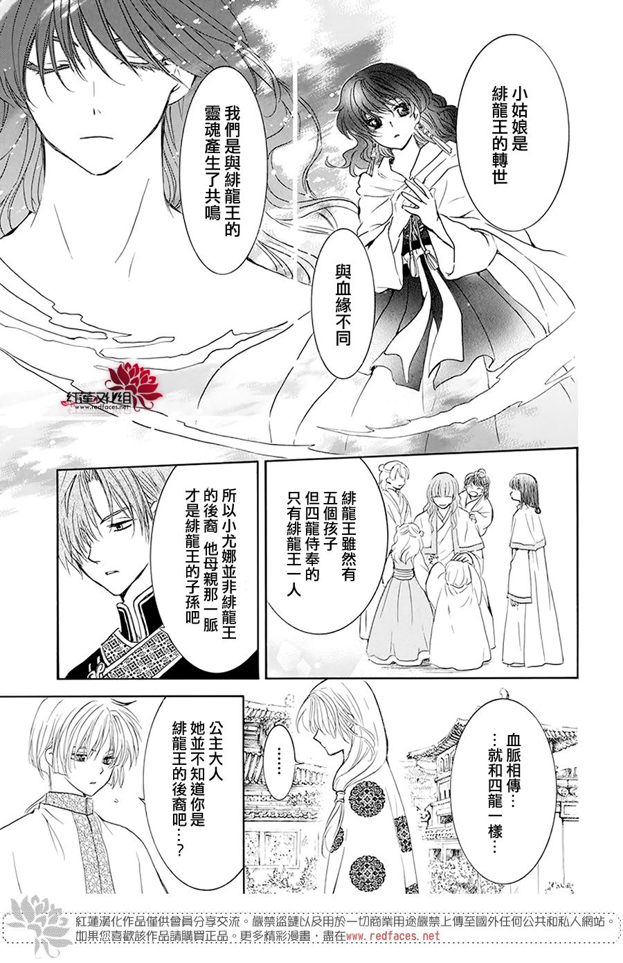 《拂晓的尤娜》漫画最新章节第190话 始祖的血缘免费下拉式在线观看章节第【5】张图片