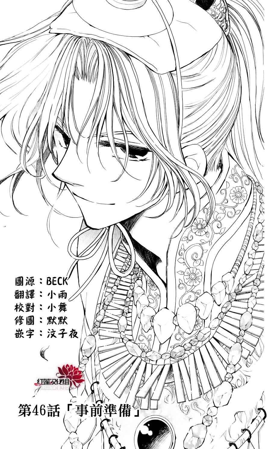 《拂晓的尤娜》漫画最新章节第46话免费下拉式在线观看章节第【2】张图片