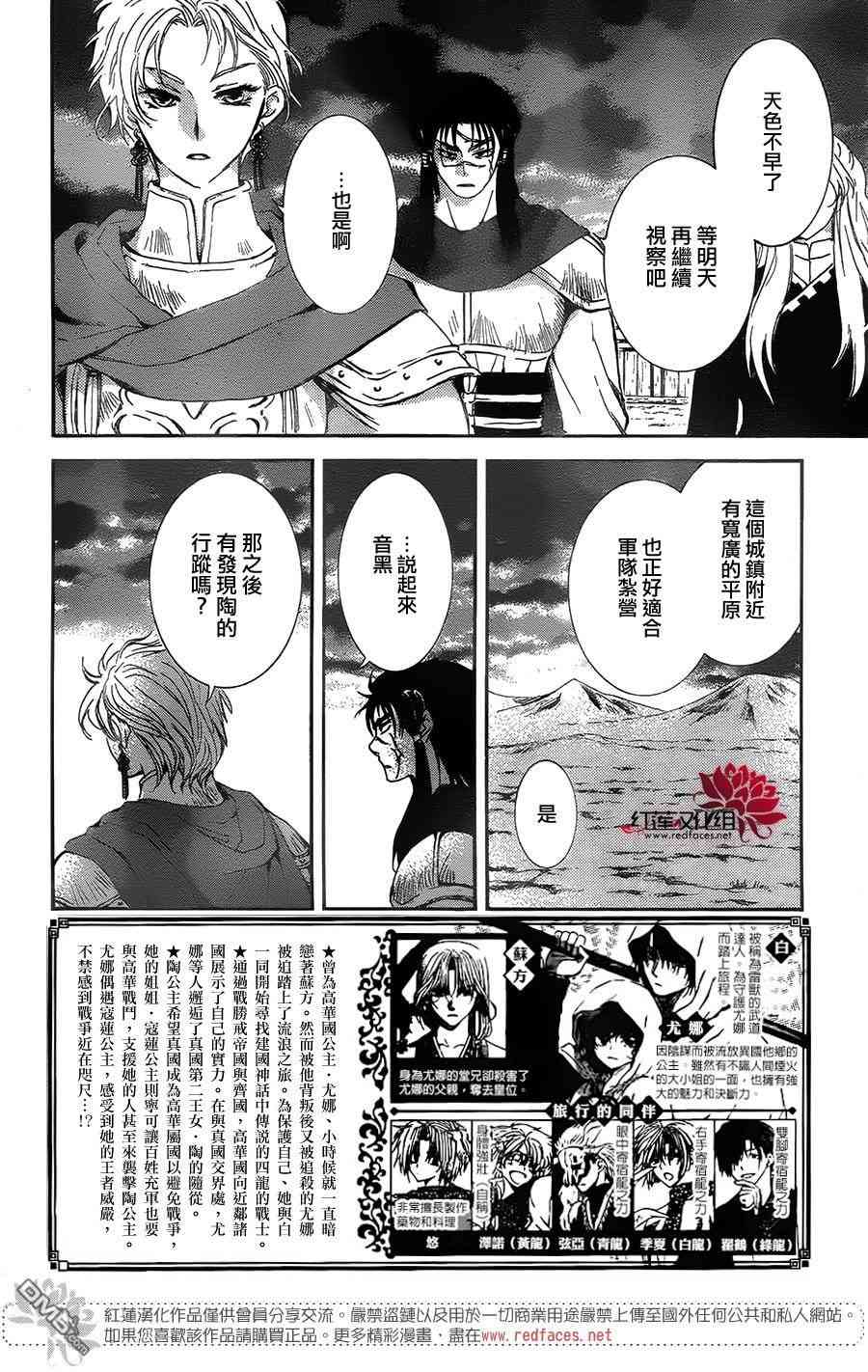 《拂晓的尤娜》漫画最新章节第132话免费下拉式在线观看章节第【2】张图片