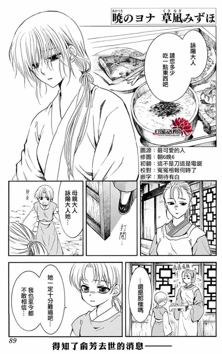 《拂晓的尤娜》漫画最新章节第196话 予以掠夺者被掠夺的伤痛免费下拉式在线观看章节第【1】张图片