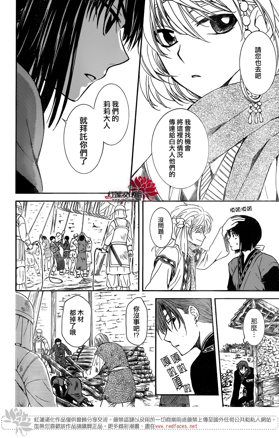 《拂晓的尤娜》漫画最新章节第114话免费下拉式在线观看章节第【22】张图片