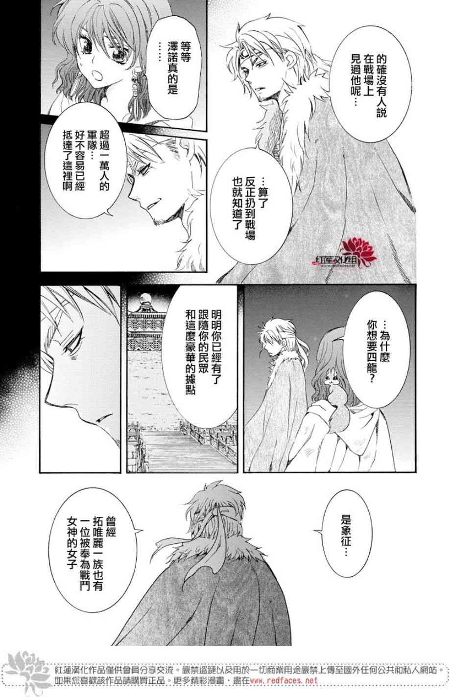 《拂晓的尤娜》漫画最新章节第167话免费下拉式在线观看章节第【3】张图片