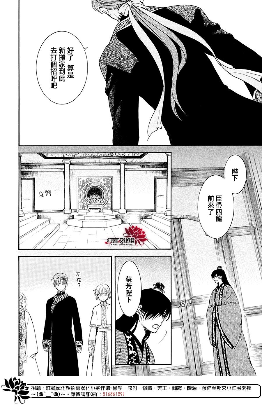 《拂晓的尤娜》漫画最新章节第179话免费下拉式在线观看章节第【24】张图片