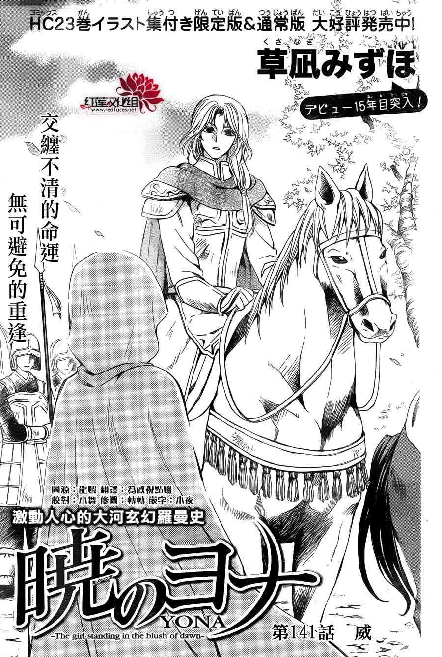 《拂晓的尤娜》漫画最新章节第141话免费下拉式在线观看章节第【1】张图片