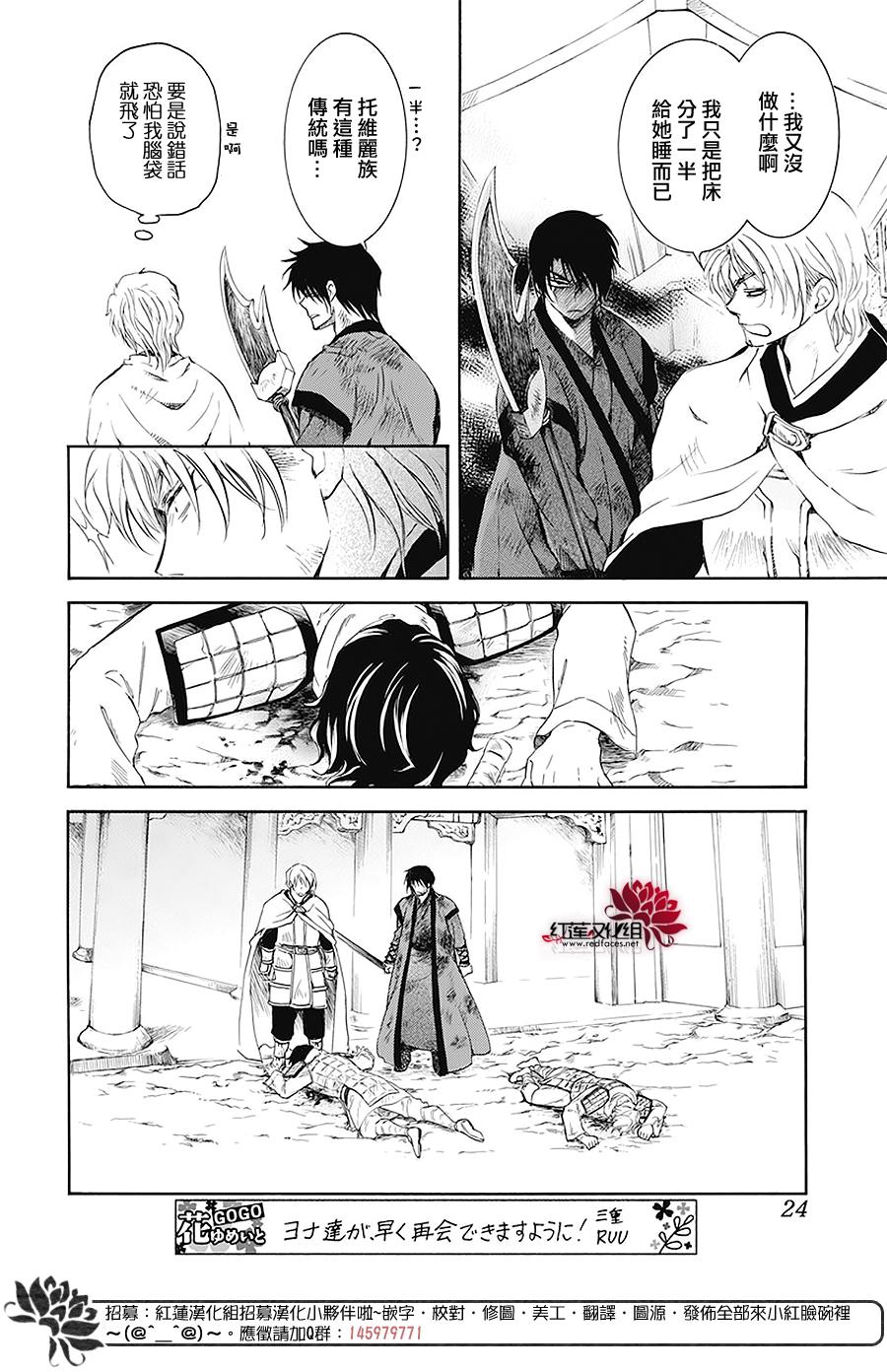 《拂晓的尤娜》漫画最新章节第174话免费下拉式在线观看章节第【11】张图片