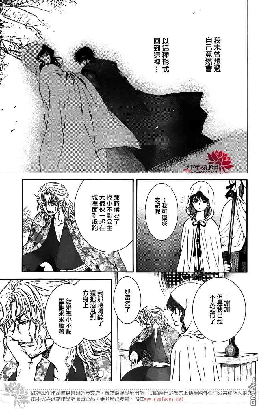 《拂晓的尤娜》漫画最新章节第135话免费下拉式在线观看章节第【24】张图片