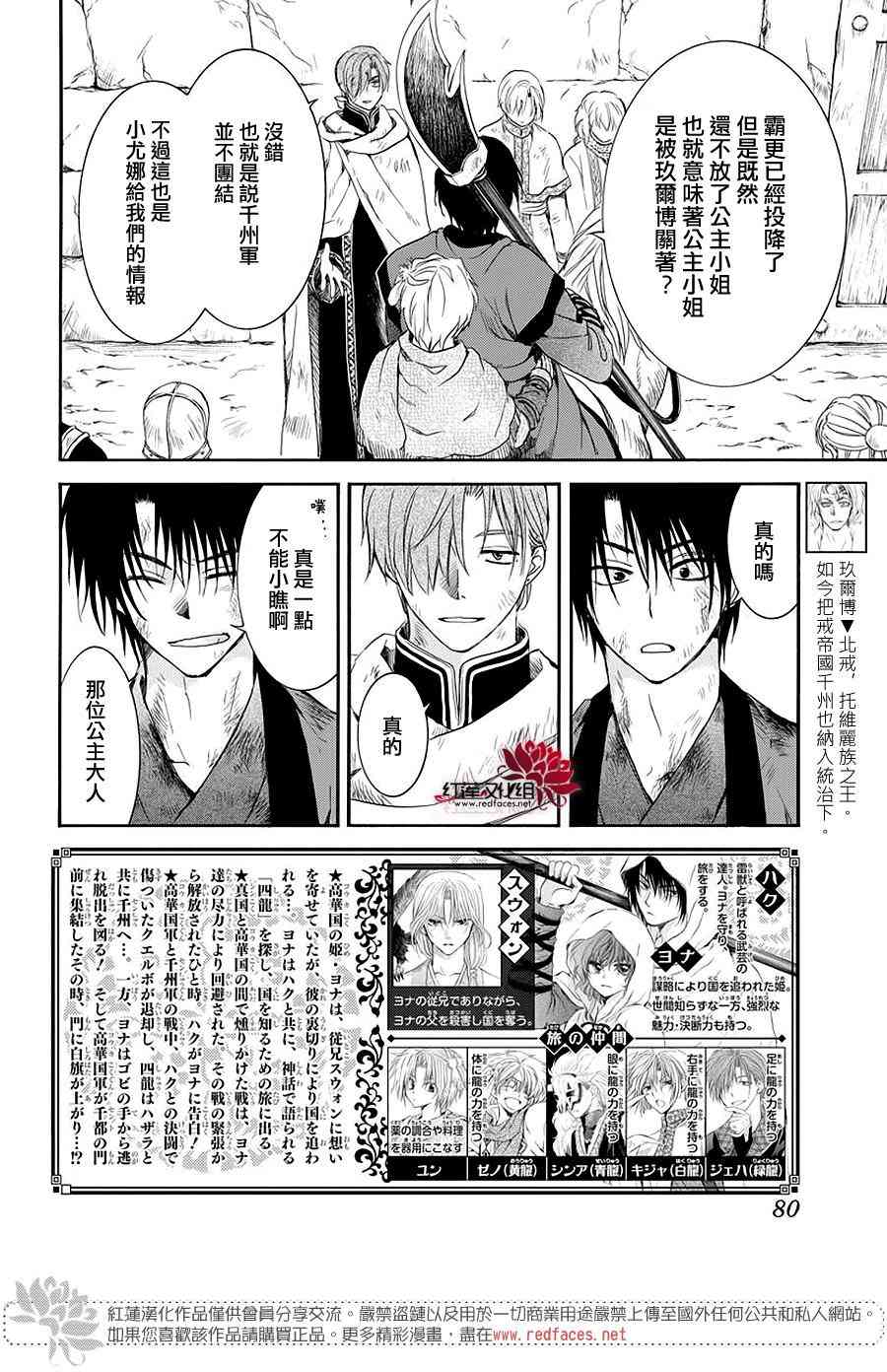 《拂晓的尤娜》漫画最新章节第173话免费下拉式在线观看章节第【2】张图片