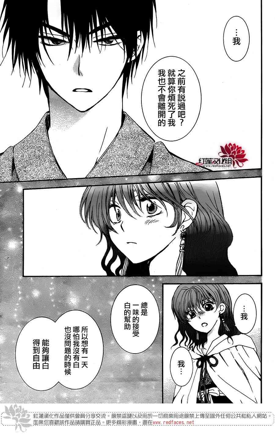 《拂晓的尤娜》漫画最新章节第151话免费下拉式在线观看章节第【28】张图片