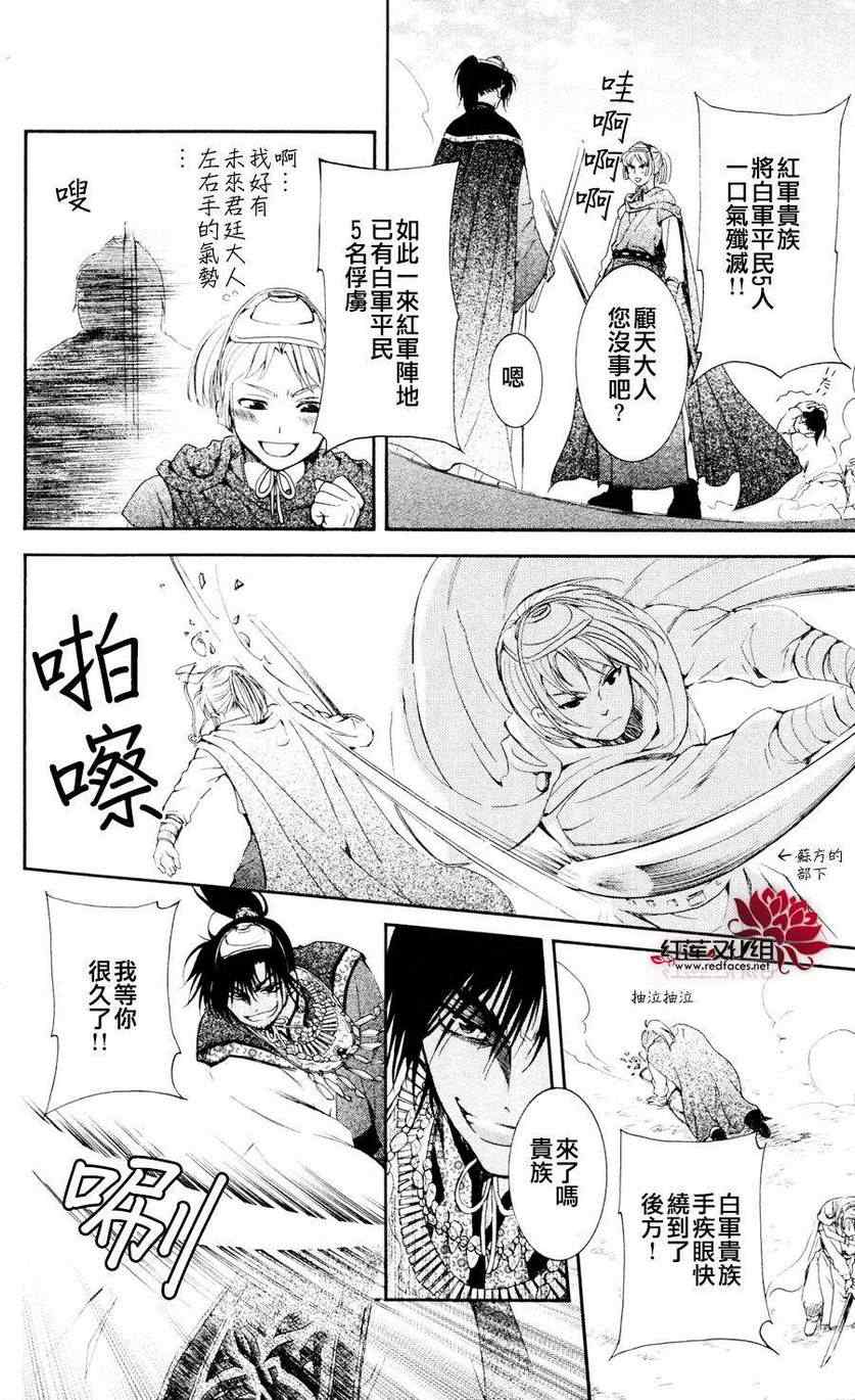 《拂晓的尤娜》漫画最新章节第45话免费下拉式在线观看章节第【19】张图片