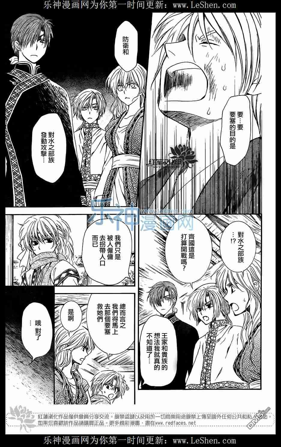 《拂晓的尤娜》漫画最新章节第112话免费下拉式在线观看章节第【21】张图片