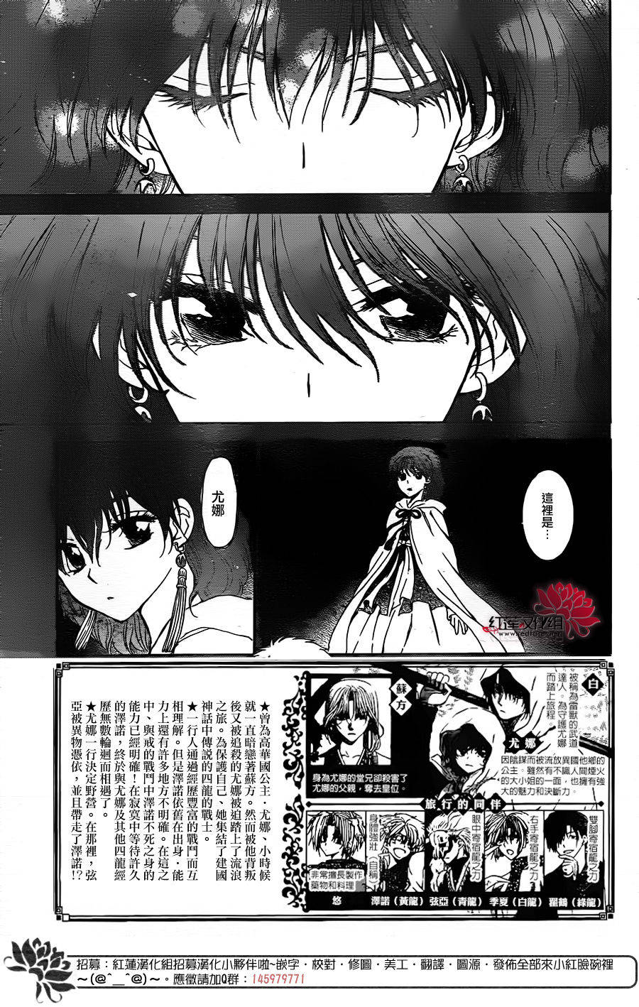 《拂晓的尤娜》漫画最新章节第108话免费下拉式在线观看章节第【4】张图片