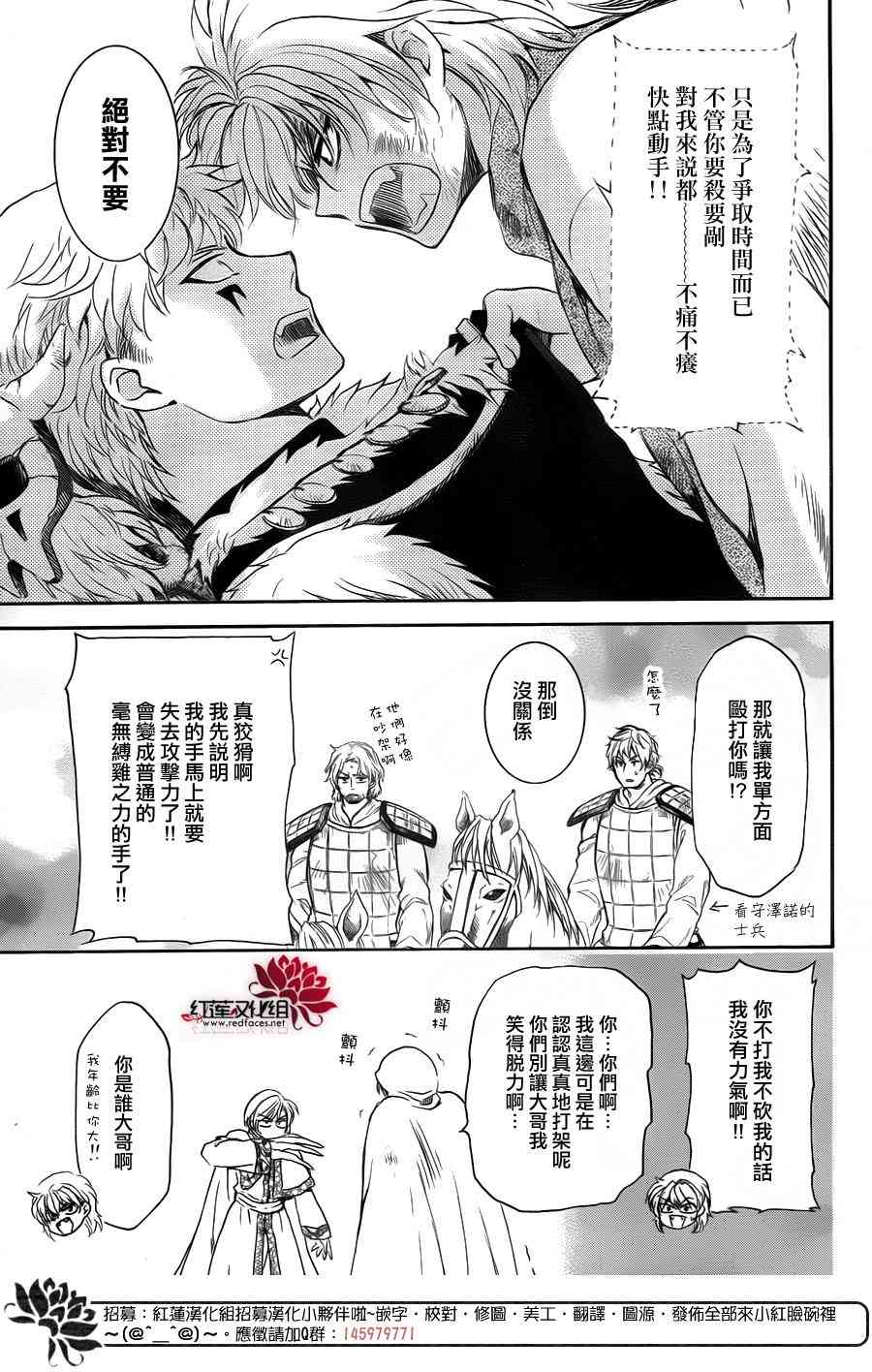 《拂晓的尤娜》漫画最新章节第170话免费下拉式在线观看章节第【9】张图片