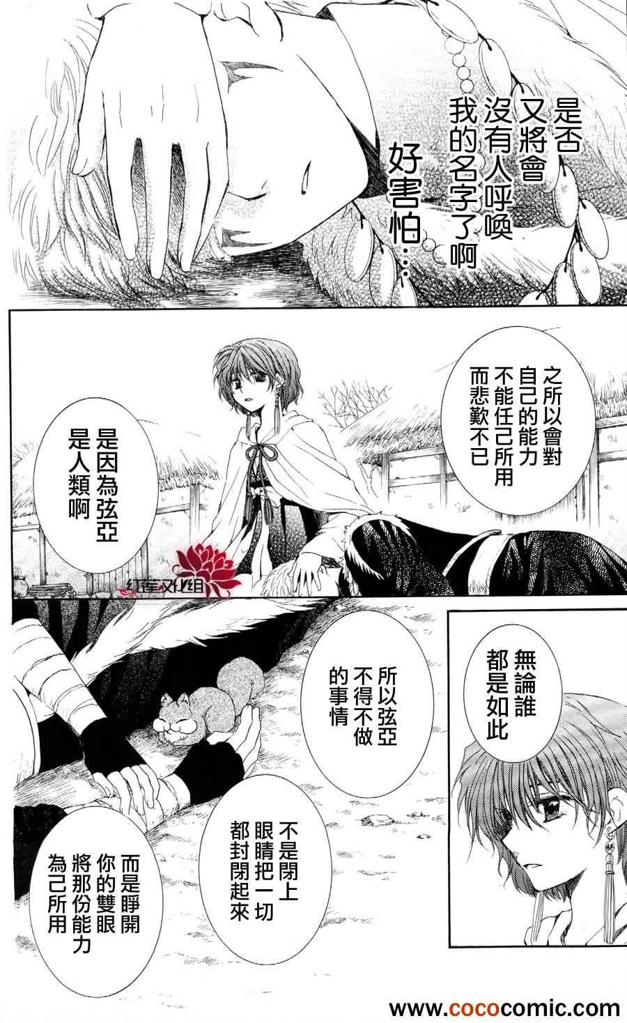 《拂晓的尤娜》漫画最新章节第51话免费下拉式在线观看章节第【29】张图片