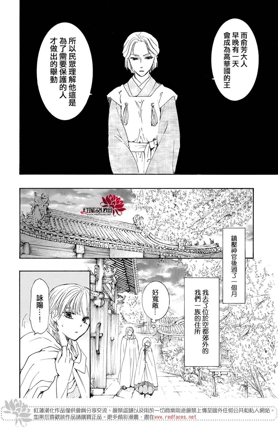 《拂晓的尤娜》漫画最新章节第193话 宠爱的代价免费下拉式在线观看章节第【5】张图片