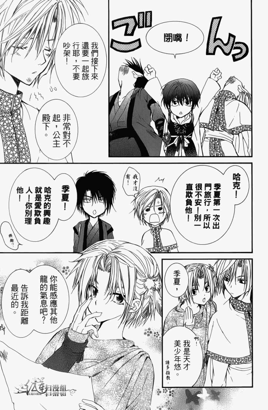 《拂晓的尤娜》漫画最新章节第4卷免费下拉式在线观看章节第【8】张图片