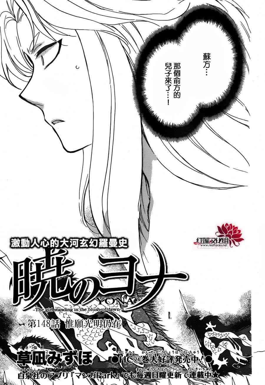 《拂晓的尤娜》漫画最新章节第148话免费下拉式在线观看章节第【1】张图片