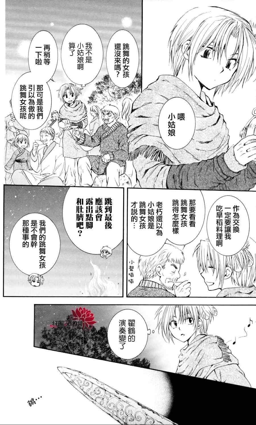 《拂晓的尤娜》漫画最新章节第65话免费下拉式在线观看章节第【16】张图片