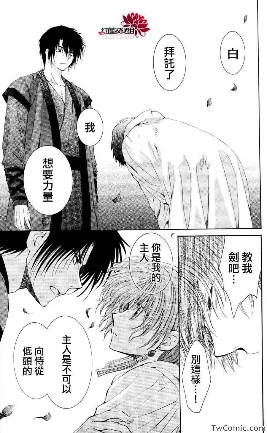 《拂晓的尤娜》漫画最新章节第52话免费下拉式在线观看章节第【18】张图片