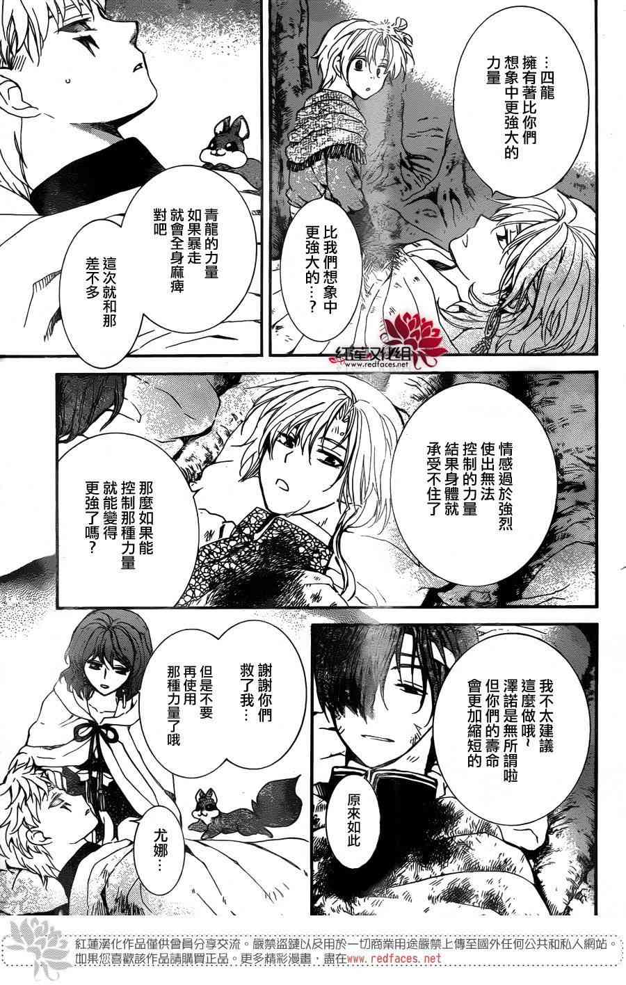 《拂晓的尤娜》漫画最新章节第150话免费下拉式在线观看章节第【28】张图片