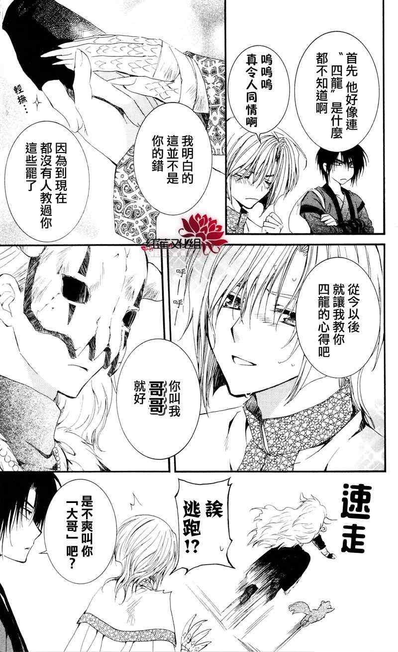 《拂晓的尤娜》漫画最新章节第25话免费下拉式在线观看章节第【5】张图片