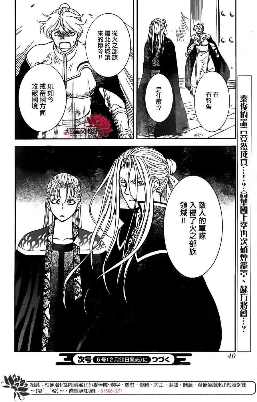 《拂晓的尤娜》漫画最新章节第154话免费下拉式在线观看章节第【30】张图片