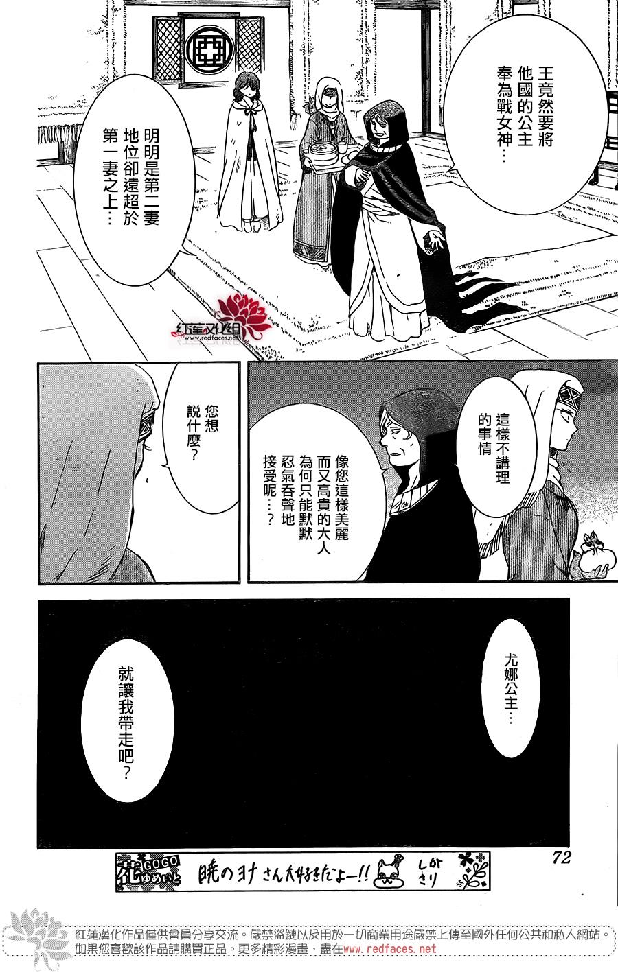 《拂晓的尤娜》漫画最新章节第171话免费下拉式在线观看章节第【27】张图片