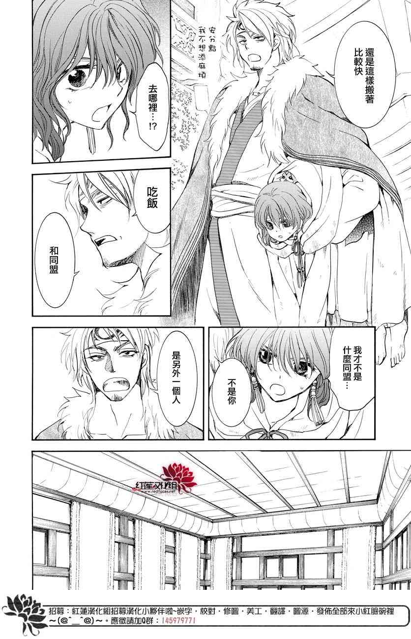 《拂晓的尤娜》漫画最新章节第166话免费下拉式在线观看章节第【25】张图片